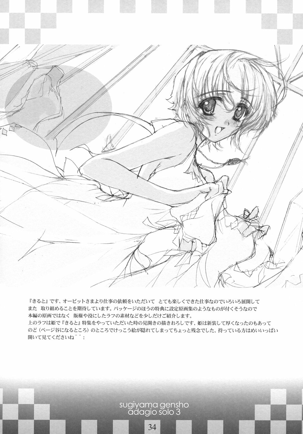 [Genshou Koubou (Sugiyama Genshou)] innocence Adagio solo page 33 full