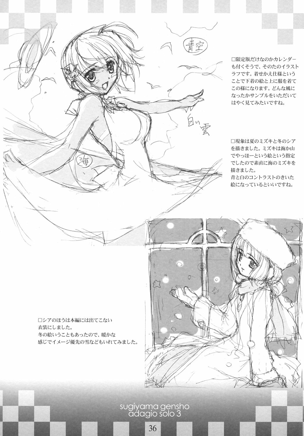 [Genshou Koubou (Sugiyama Genshou)] innocence Adagio solo page 35 full