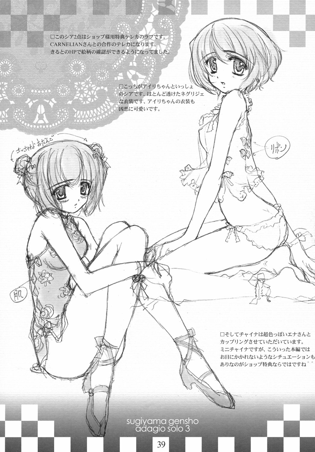 [Genshou Koubou (Sugiyama Genshou)] innocence Adagio solo page 38 full