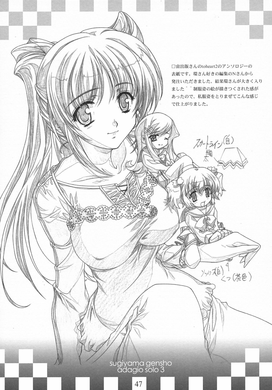 [Genshou Koubou (Sugiyama Genshou)] innocence Adagio solo page 46 full