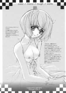 [Genshou Koubou (Sugiyama Genshou)] innocence Adagio solo - page 22