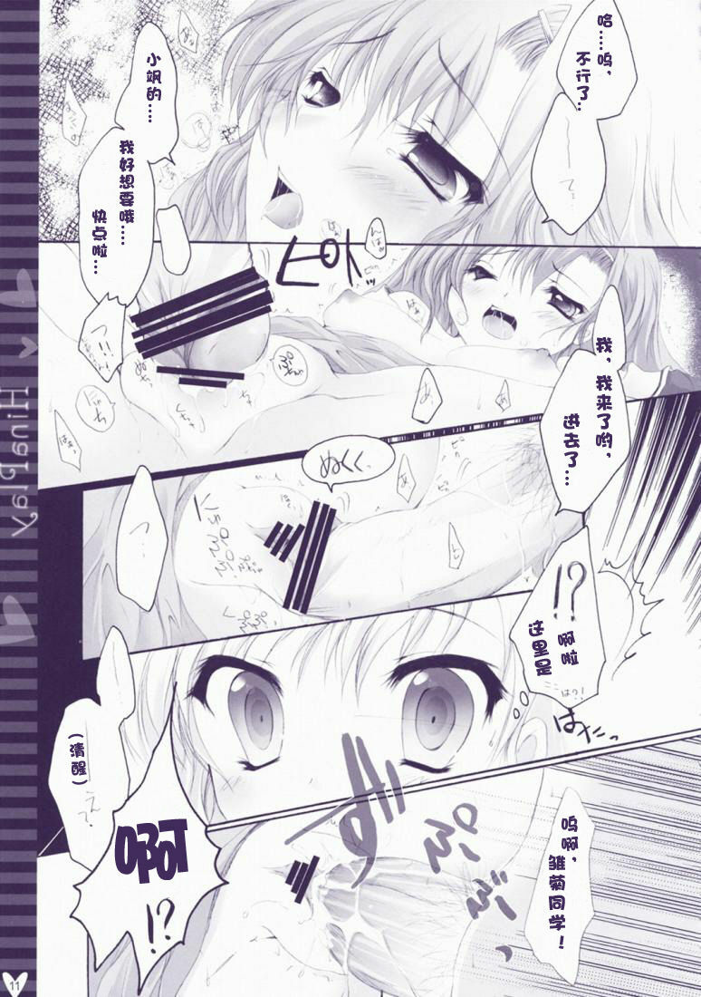 (C73) [Hisuitei (Izumi Tsubasu)] Hina Asobi (Hayate no Gotoku!) [Chinese] [绯色汉化组] page 10 full