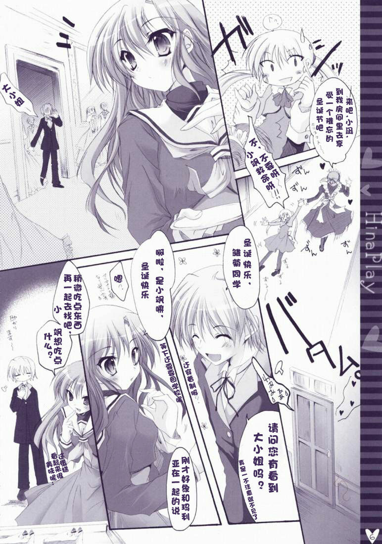 (C73) [Hisuitei (Izumi Tsubasu)] Hina Asobi (Hayate no Gotoku!) [Chinese] [绯色汉化组] page 5 full