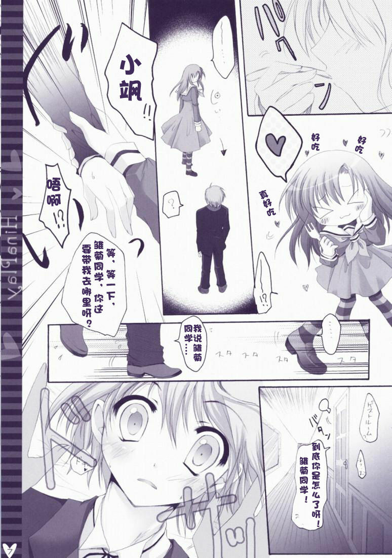 (C73) [Hisuitei (Izumi Tsubasu)] Hina Asobi (Hayate no Gotoku!) [Chinese] [绯色汉化组] page 6 full