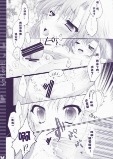 (C73) [Hisuitei (Izumi Tsubasu)] Hina Asobi (Hayate no Gotoku!) [Chinese] [绯色汉化组] - page 10