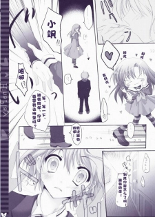 (C73) [Hisuitei (Izumi Tsubasu)] Hina Asobi (Hayate no Gotoku!) [Chinese] [绯色汉化组] - page 6