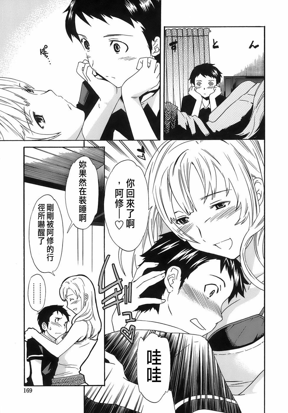[Cuvie] Juicy Genteiban [Chinese] page 170 full