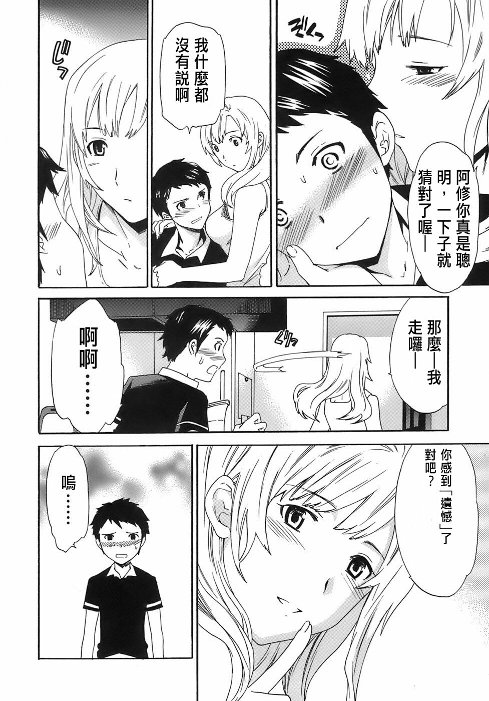 [Cuvie] Juicy Genteiban [Chinese] page 173 full