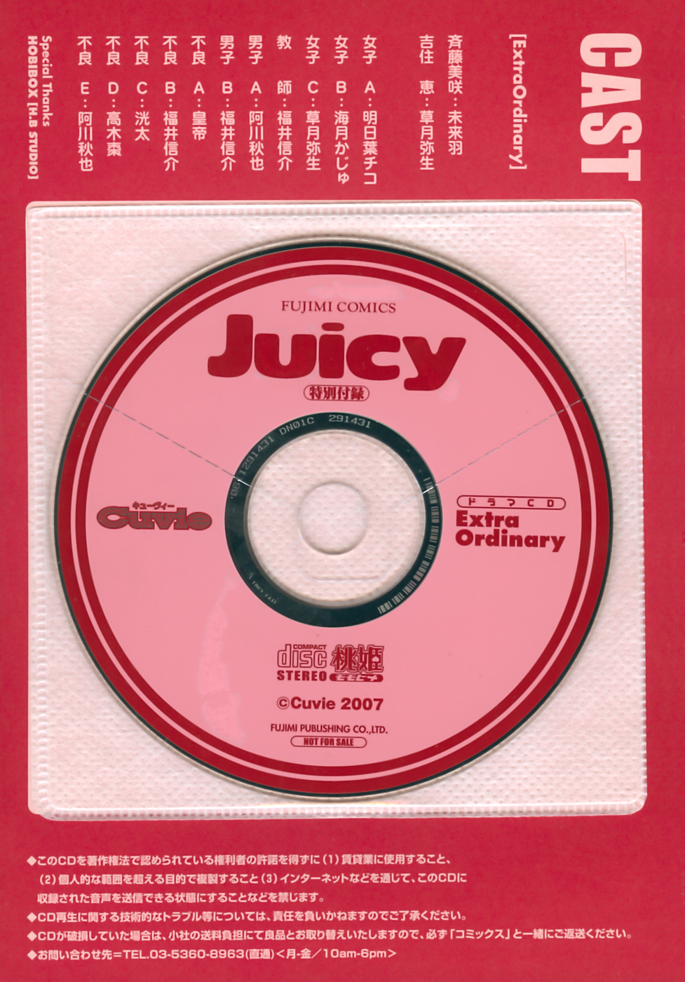 [Cuvie] Juicy Genteiban [Chinese] page 4 full