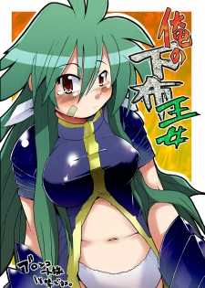 (CR37) [Bronco Hitoritabi (Uchi-Uchi Keyaki)] Ore no Shita Nuno Oujo (Shinrabansho Choco)