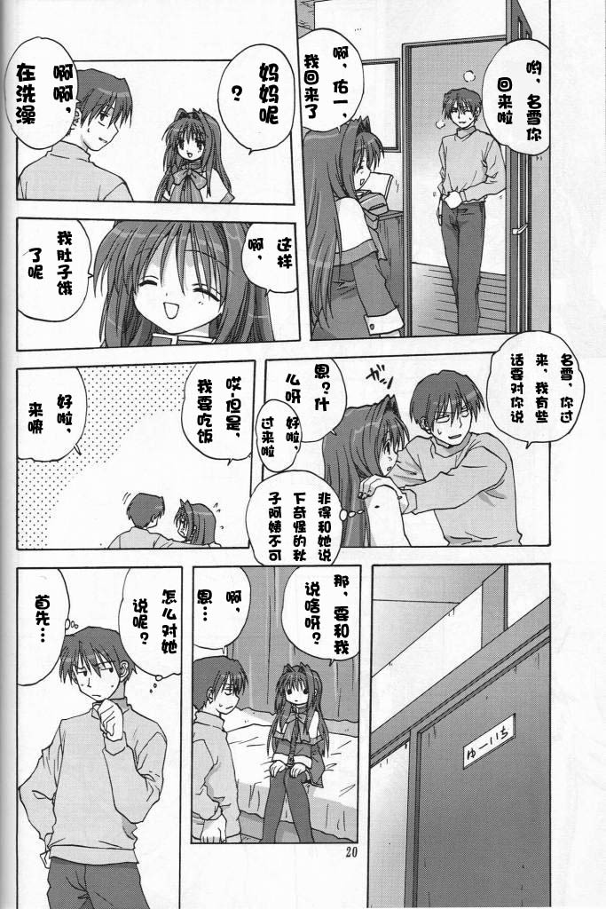(C72) [Mitarashi Club (Mitarashi Kousei)] Sweet Jam -Kanzenban- (Kanon) [Chinese] [绯色汉化组] page 19 full