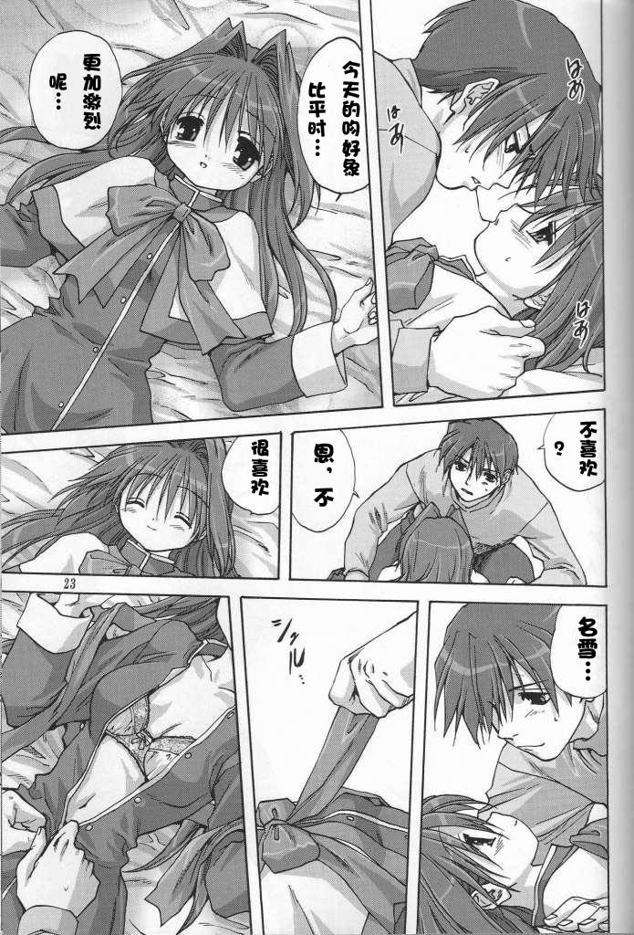 (C72) [Mitarashi Club (Mitarashi Kousei)] Sweet Jam -Kanzenban- (Kanon) [Chinese] [绯色汉化组] page 22 full