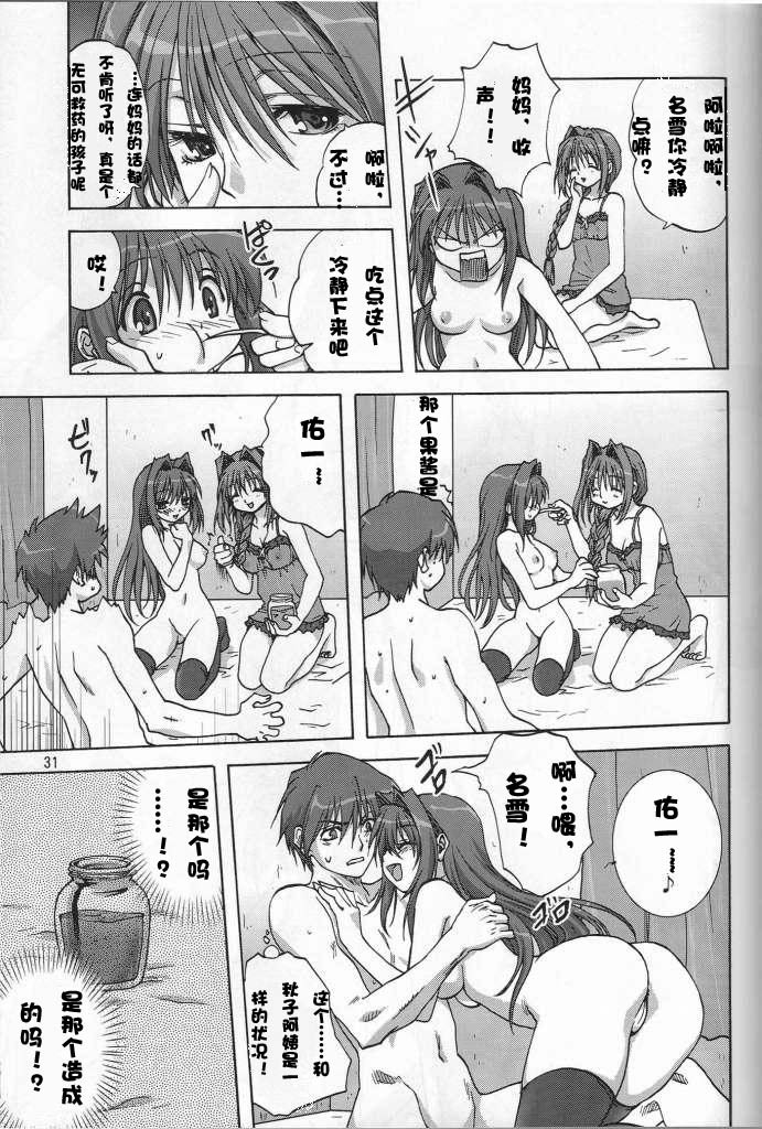 (C72) [Mitarashi Club (Mitarashi Kousei)] Sweet Jam -Kanzenban- (Kanon) [Chinese] [绯色汉化组] page 30 full