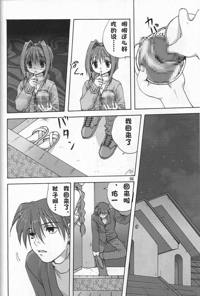 (C72) [Mitarashi Club (Mitarashi Kousei)] Sweet Jam -Kanzenban- (Kanon) [Chinese] [绯色汉化组] page 5 full