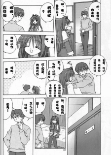 (C72) [Mitarashi Club (Mitarashi Kousei)] Sweet Jam -Kanzenban- (Kanon) [Chinese] [绯色汉化组] - page 19