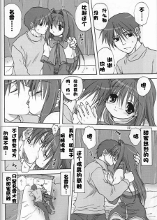 (C72) [Mitarashi Club (Mitarashi Kousei)] Sweet Jam -Kanzenban- (Kanon) [Chinese] [绯色汉化组] - page 21