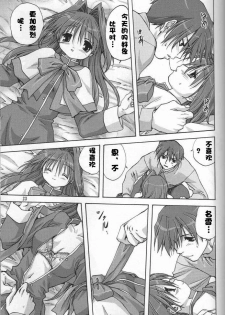 (C72) [Mitarashi Club (Mitarashi Kousei)] Sweet Jam -Kanzenban- (Kanon) [Chinese] [绯色汉化组] - page 22