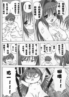(C72) [Mitarashi Club (Mitarashi Kousei)] Sweet Jam -Kanzenban- (Kanon) [Chinese] [绯色汉化组] - page 29