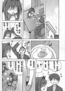 (C72) [Mitarashi Club (Mitarashi Kousei)] Sweet Jam -Kanzenban- (Kanon) [Chinese] [绯色汉化组] - page 3