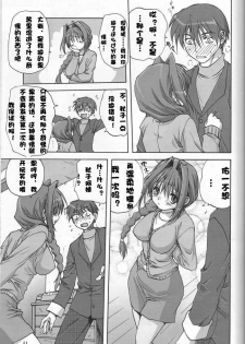 (C72) [Mitarashi Club (Mitarashi Kousei)] Sweet Jam -Kanzenban- (Kanon) [Chinese] [绯色汉化组] - page 50