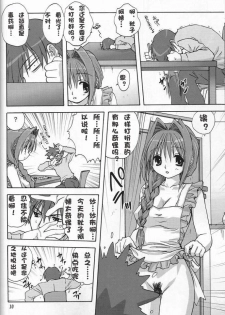 (C72) [Mitarashi Club (Mitarashi Kousei)] Sweet Jam -Kanzenban- (Kanon) [Chinese] [绯色汉化组] - page 9