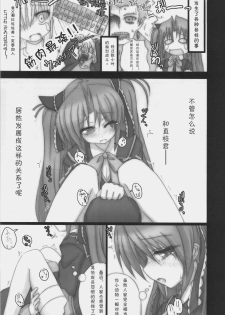 (C73) [SSB (Maririn)] Kagi Musume Chinkonka (Various) [Chinese] [绯色汉化组] - page 20