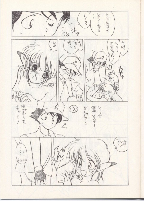(C52) [Kotatsuya (Tatsuneko)] Go Go Heaven! (Pokémon) page 12 full