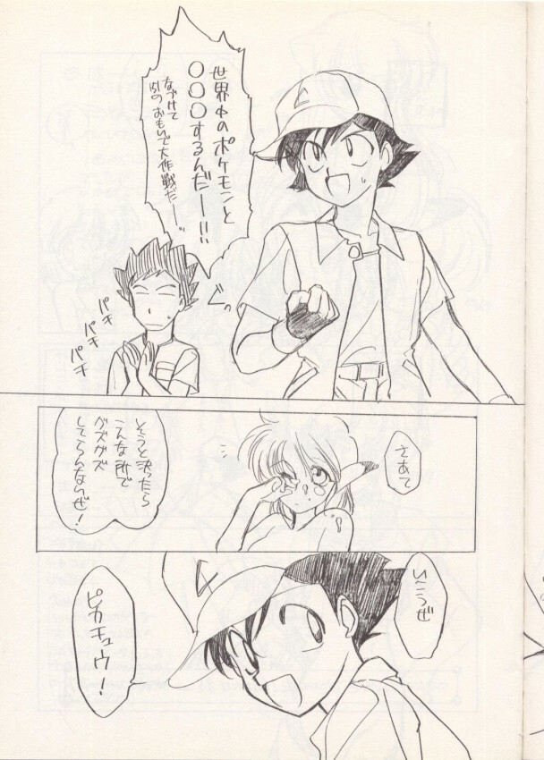 (C52) [Kotatsuya (Tatsuneko)] Go Go Heaven! (Pokémon) page 22 full