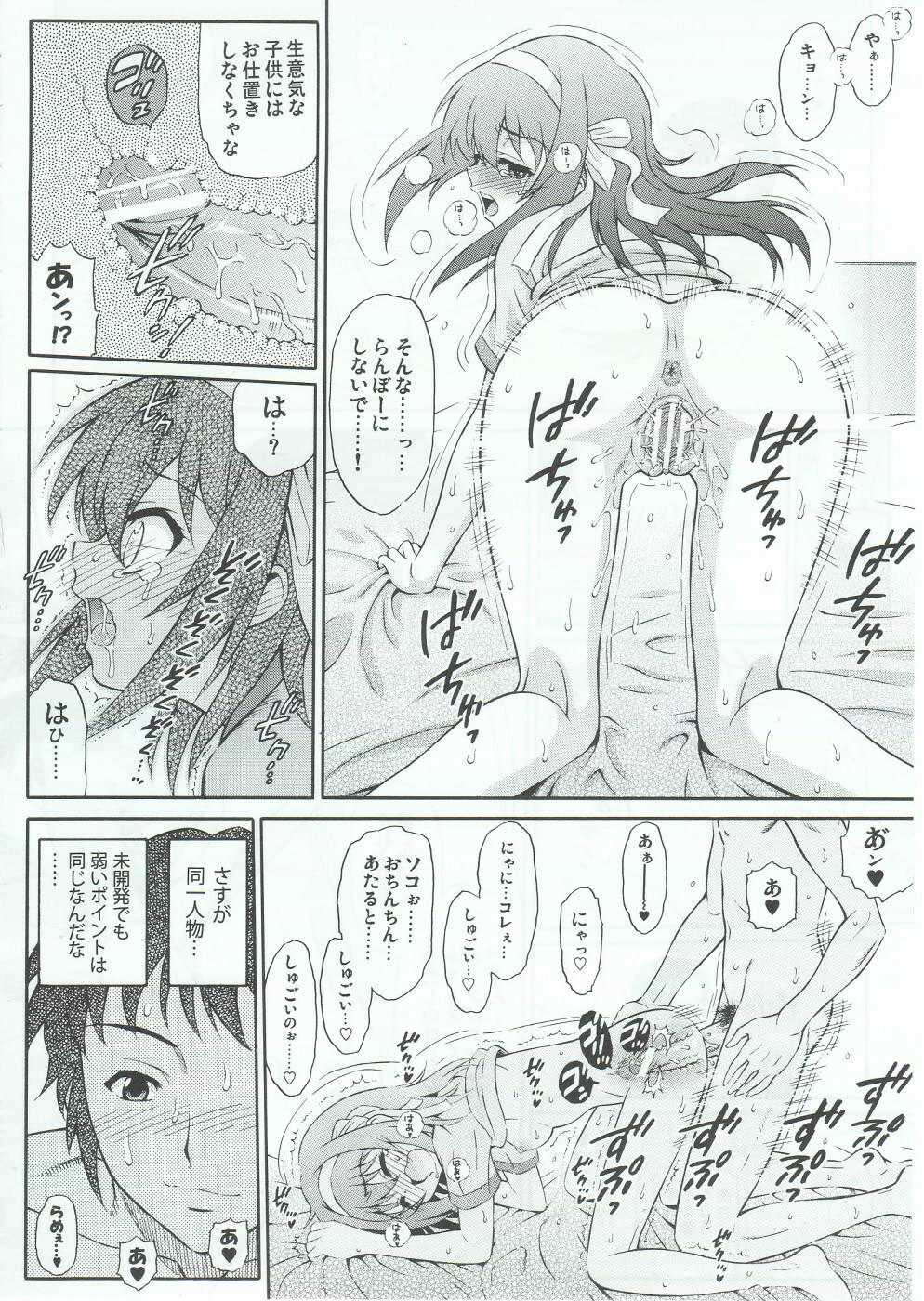 (SC46) [GUST (Harukaze Soyogu)] Sasa no Ha Haruhi to Kouichi Kyon. (Suzumiya Haruhi no Yuuutsu) page 13 full