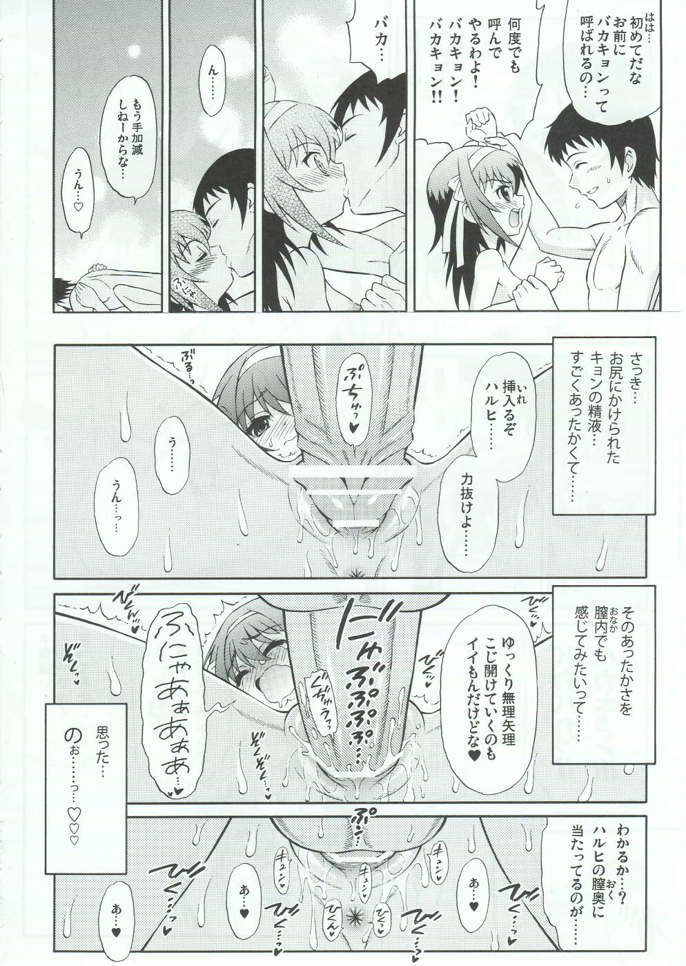 (SC46) [GUST (Harukaze Soyogu)] Sasa no Ha Haruhi to Kouichi Kyon. (Suzumiya Haruhi no Yuuutsu) page 17 full