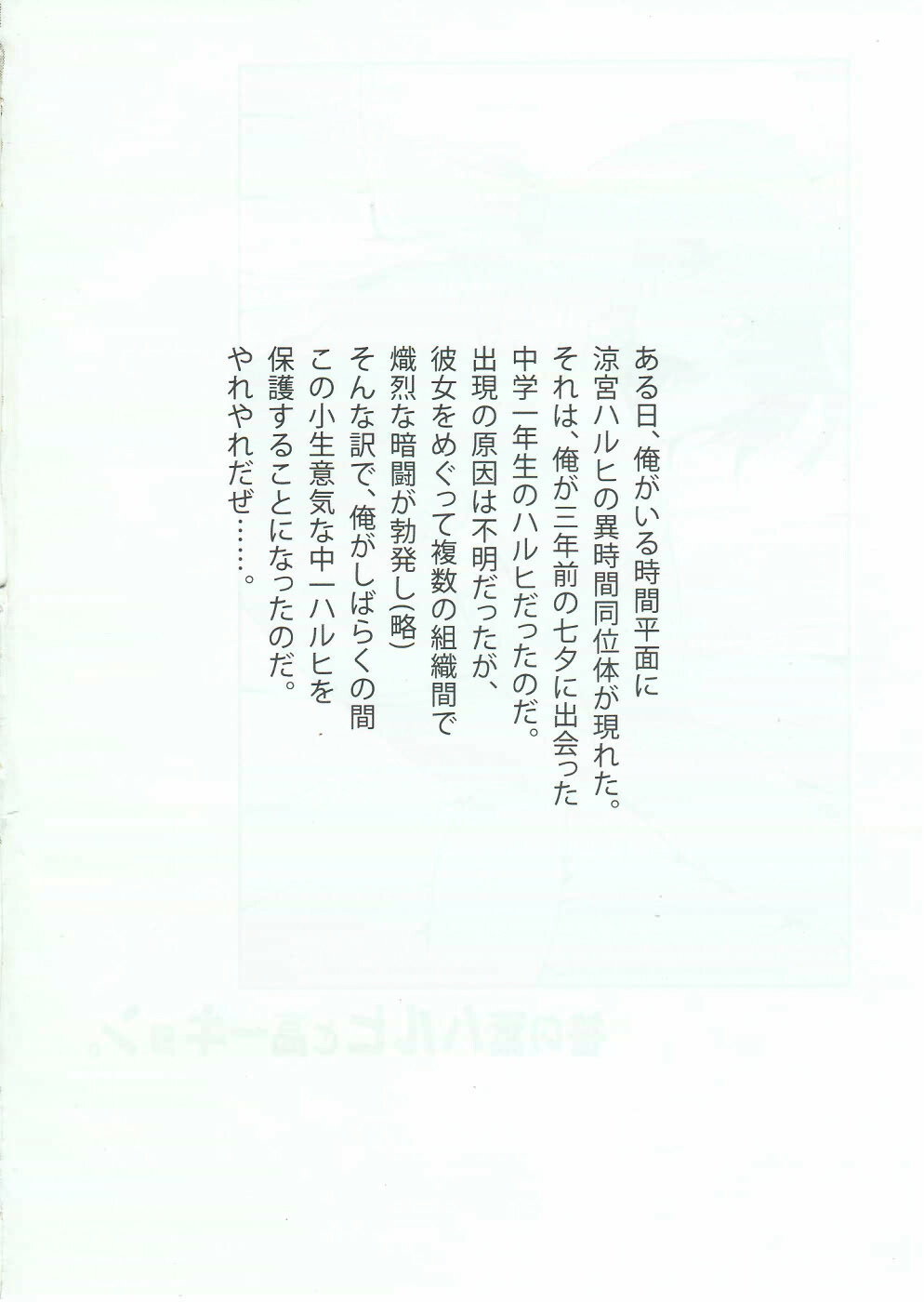 (SC46) [GUST (Harukaze Soyogu)] Sasa no Ha Haruhi to Kouichi Kyon. (Suzumiya Haruhi no Yuuutsu) page 3 full