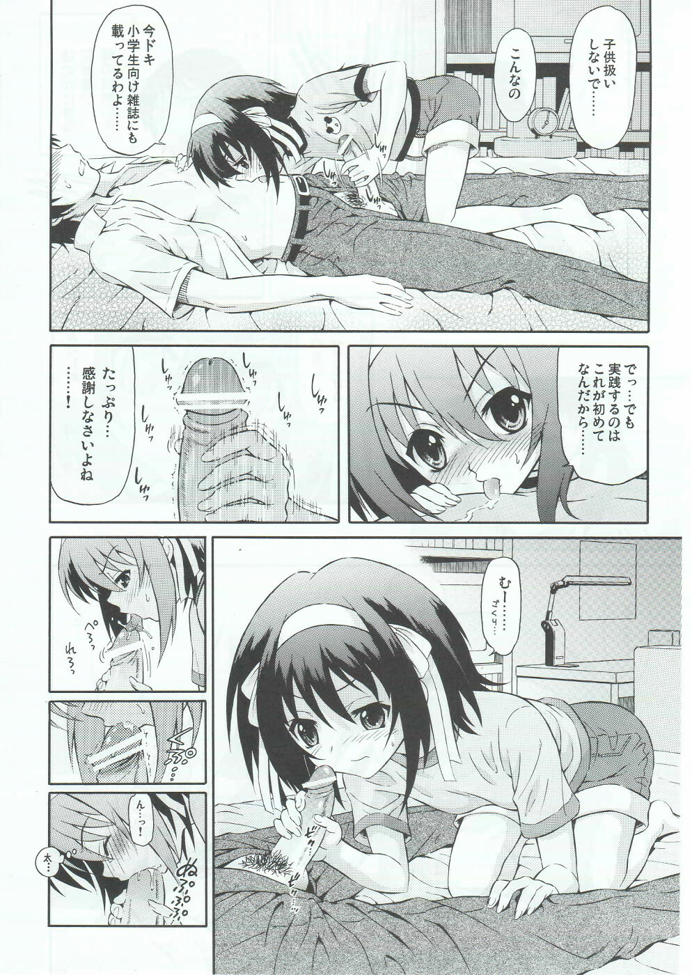 (SC46) [GUST (Harukaze Soyogu)] Sasa no Ha Haruhi to Kouichi Kyon. (Suzumiya Haruhi no Yuuutsu) page 7 full