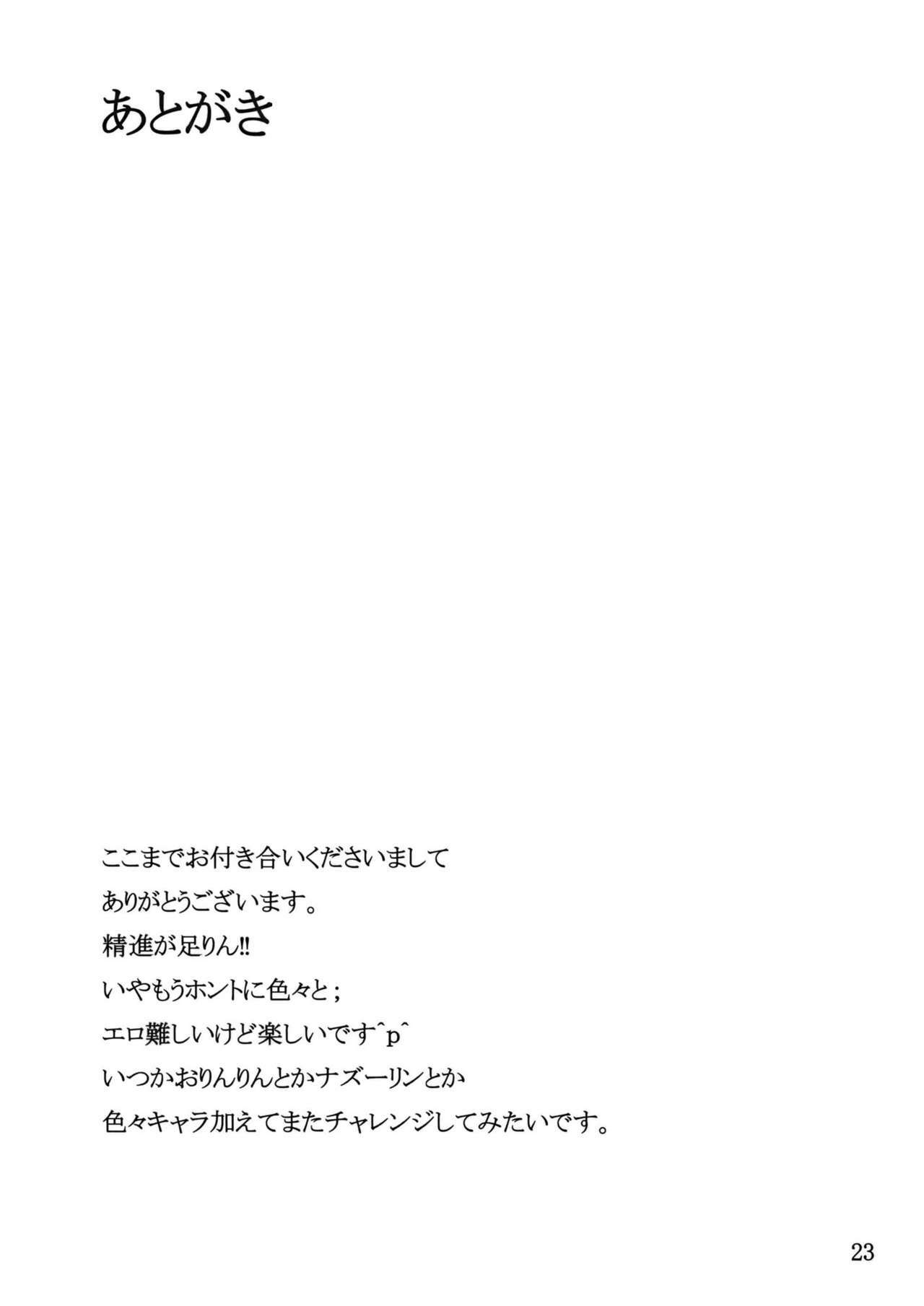 (C78) [Tenrake Chaya (Ahru.)] Koku no Utage | The Fox and Dog's Feast (Touhou Project) [English] [desudesu] page 24 full