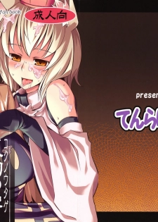 (C78) [Tenrake Chaya (Ahru.)] Koku no Utage | The Fox and Dog's Feast (Touhou Project) [English] [desudesu]