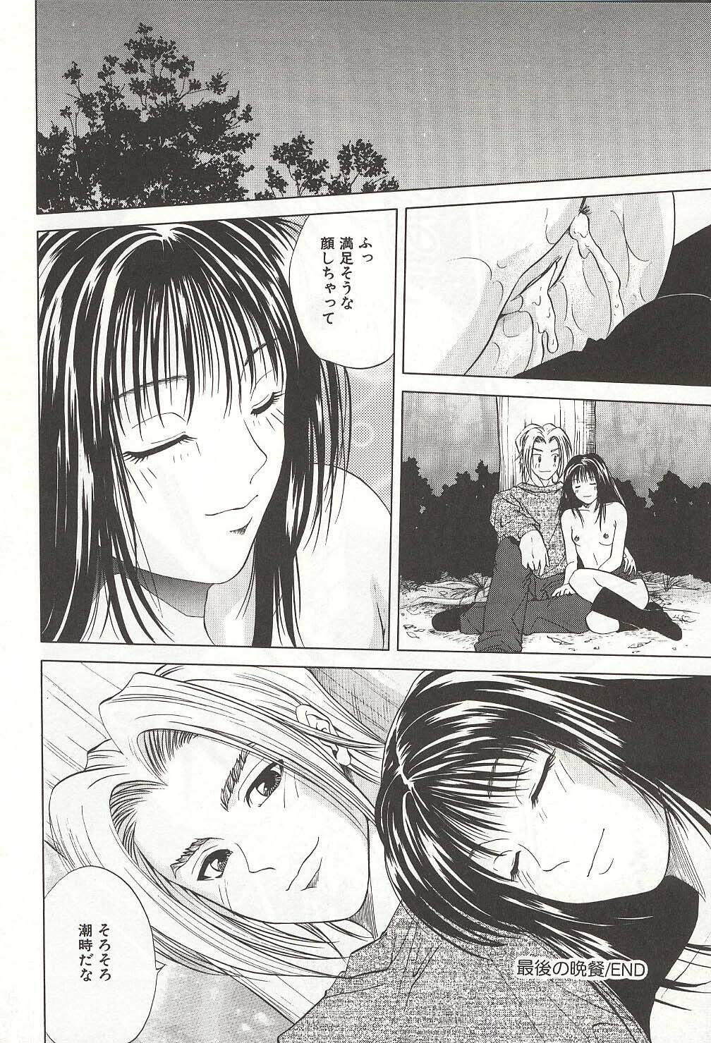 [Yuuki Ryou] ranjuku no kajitsu page 100 full