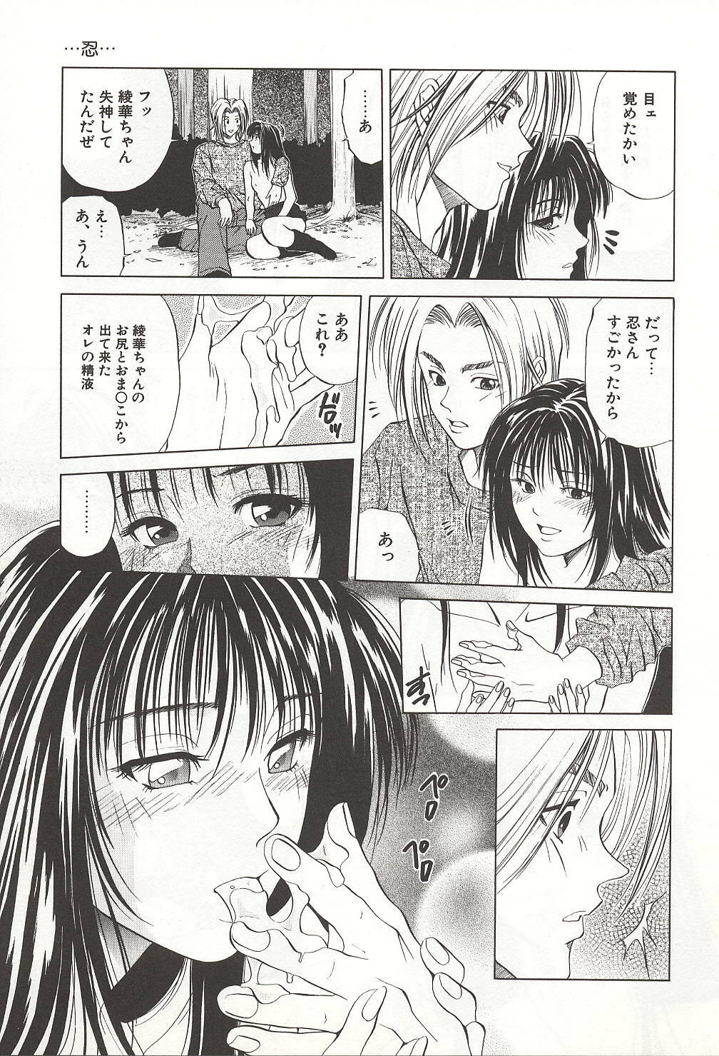 [Yuuki Ryou] ranjuku no kajitsu page 103 full