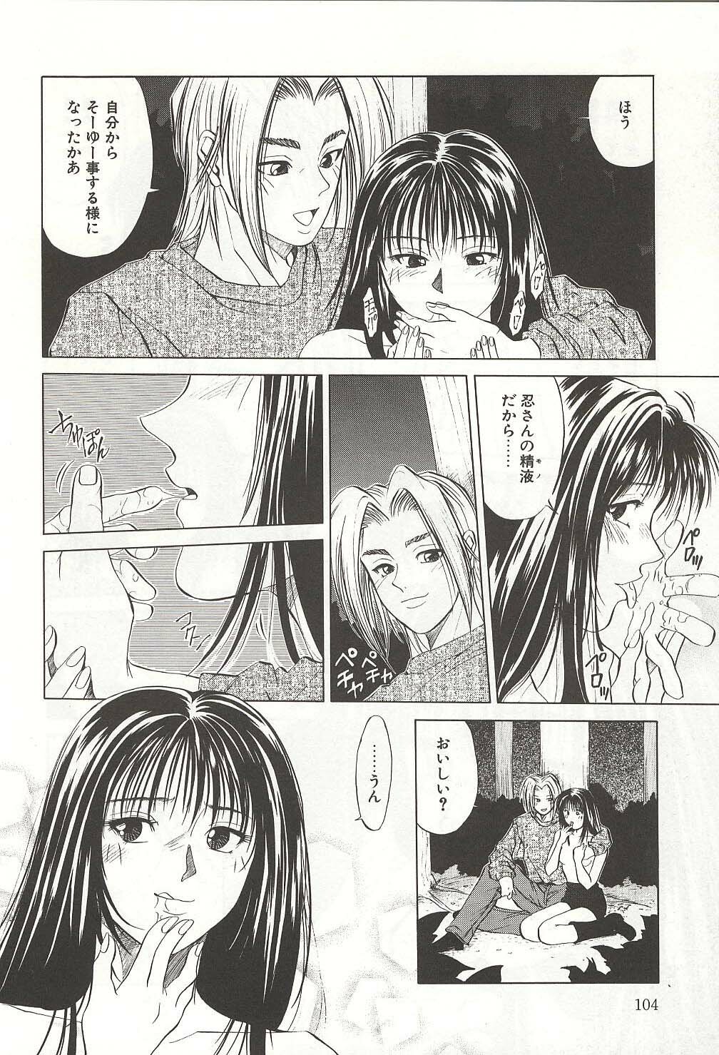 [Yuuki Ryou] ranjuku no kajitsu page 104 full