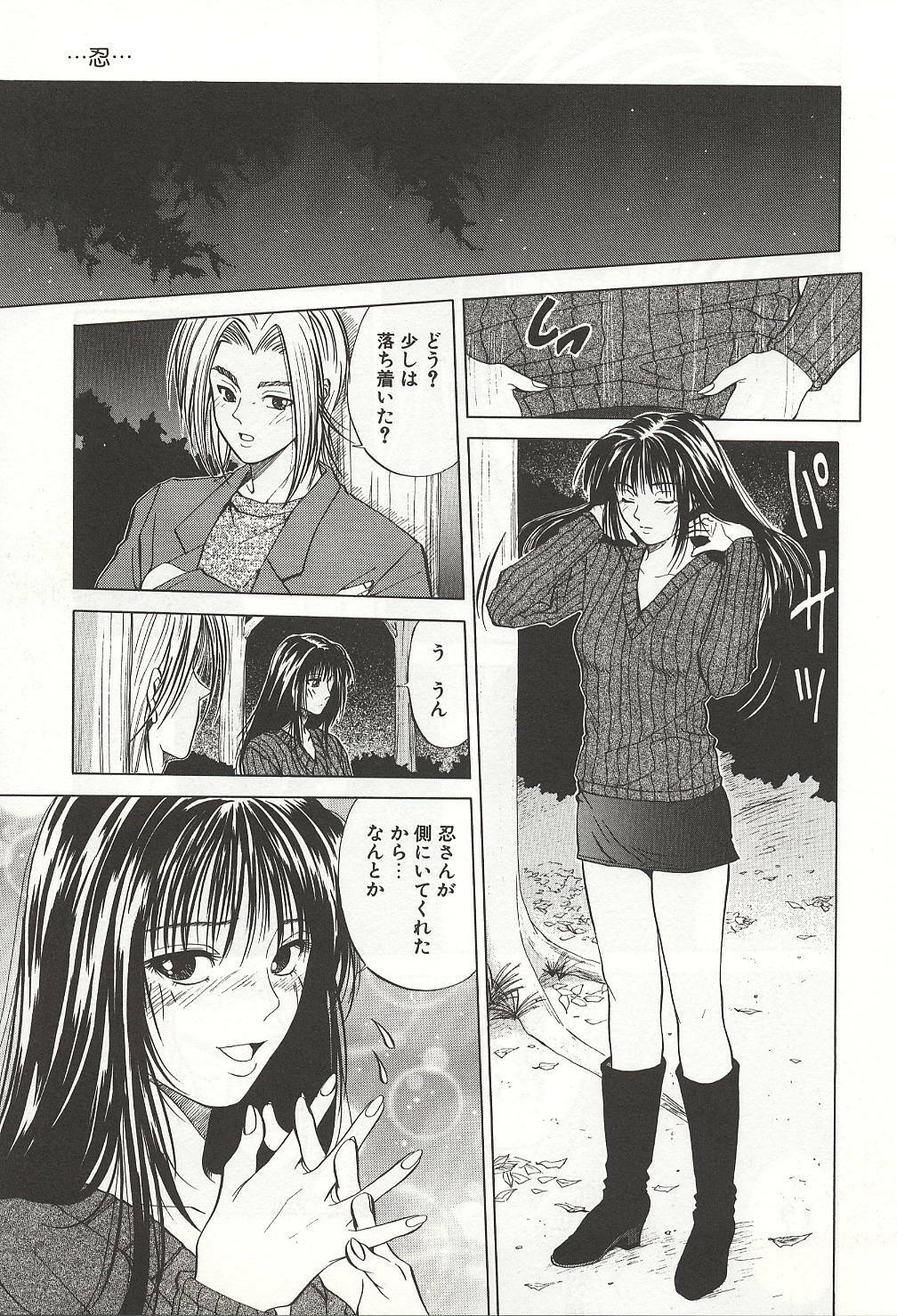 [Yuuki Ryou] ranjuku no kajitsu page 105 full