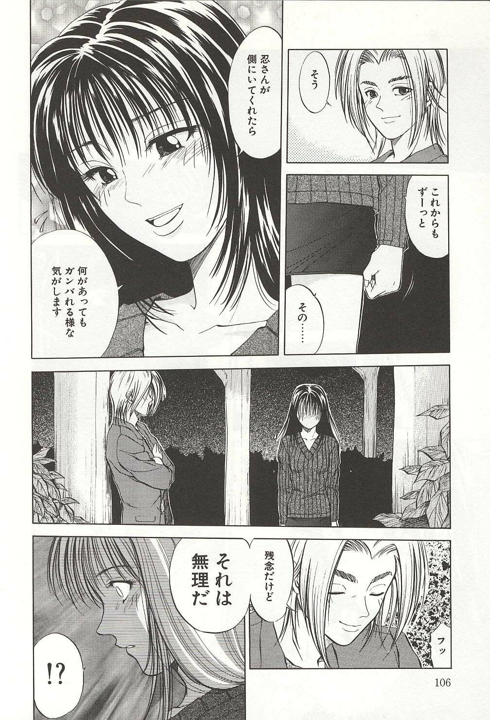 [Yuuki Ryou] ranjuku no kajitsu page 106 full
