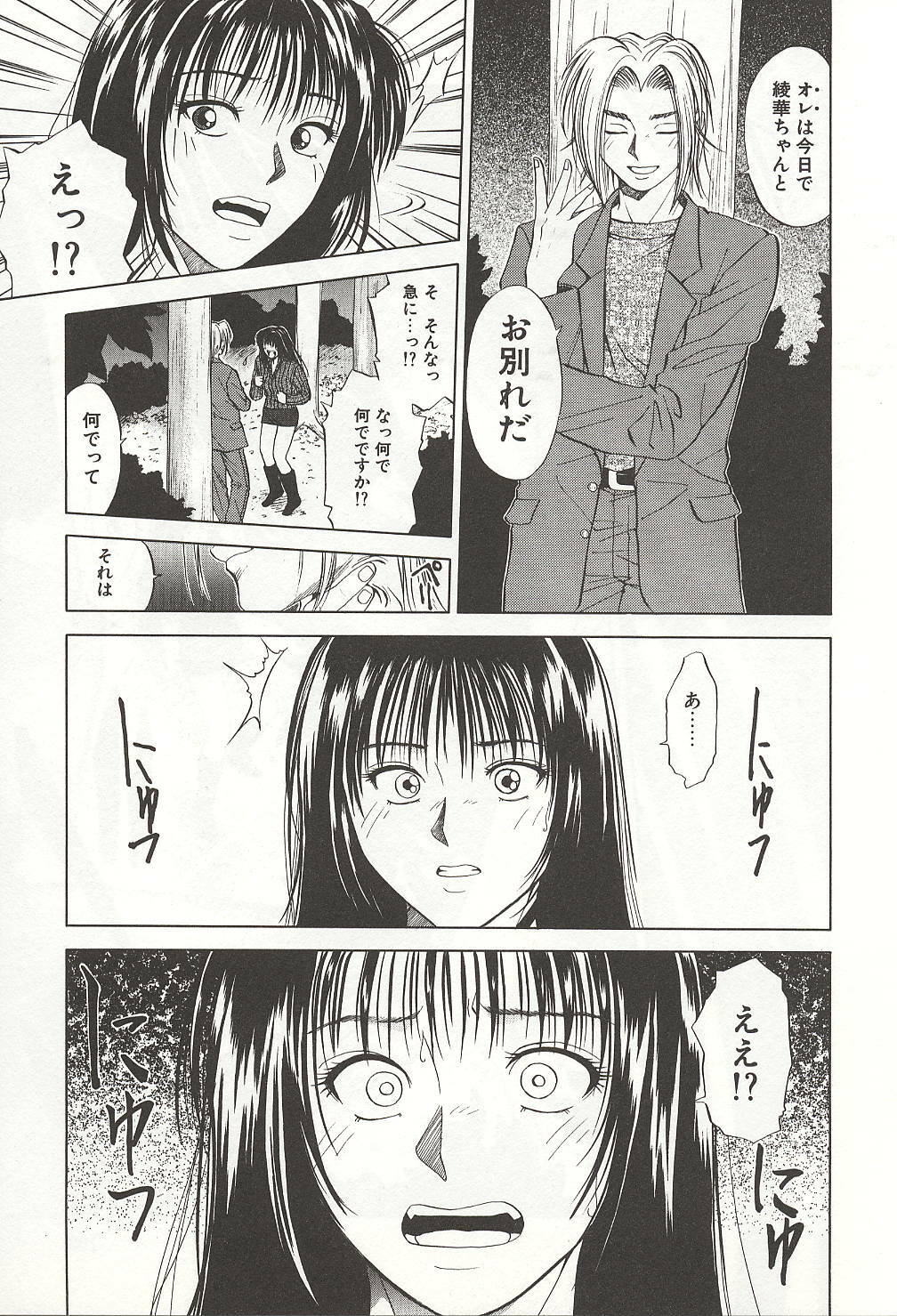 [Yuuki Ryou] ranjuku no kajitsu page 107 full