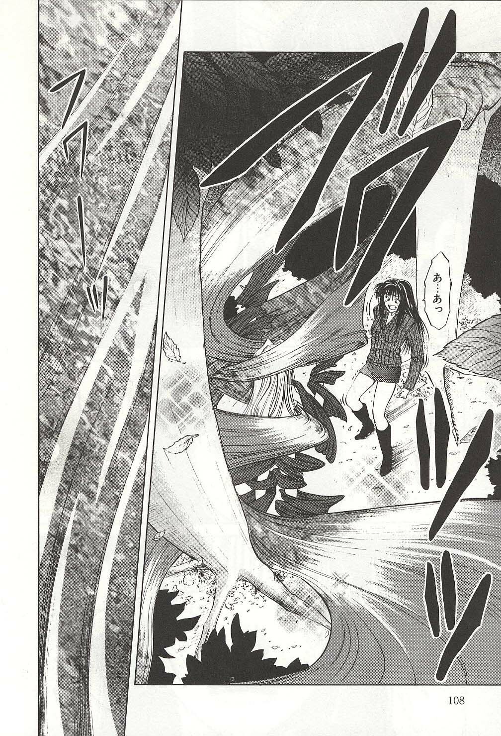 [Yuuki Ryou] ranjuku no kajitsu page 108 full