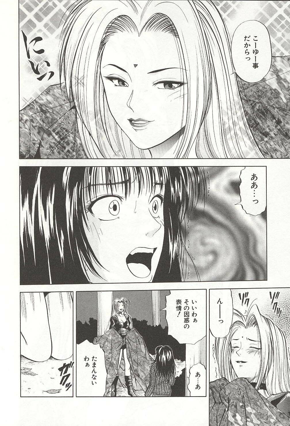 [Yuuki Ryou] ranjuku no kajitsu page 110 full