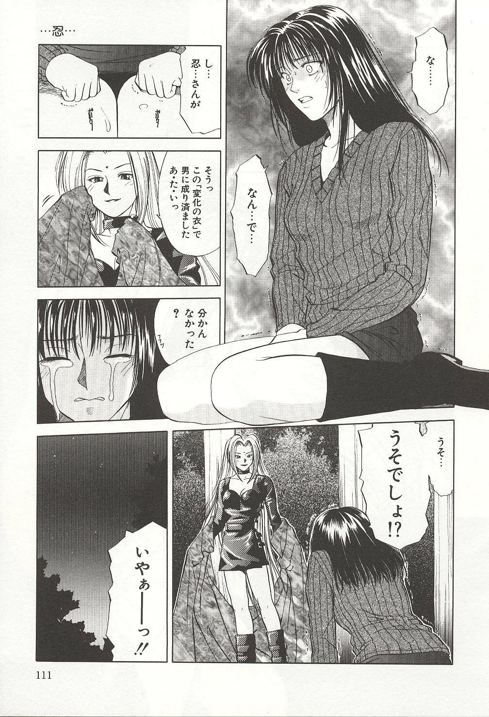[Yuuki Ryou] ranjuku no kajitsu page 111 full