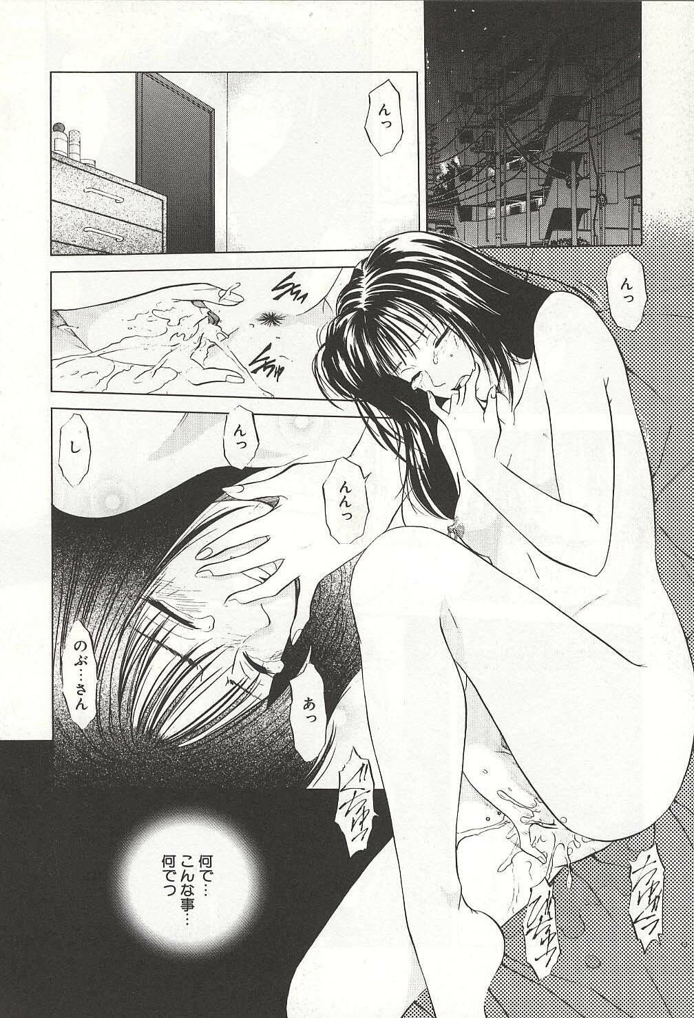 [Yuuki Ryou] ranjuku no kajitsu page 112 full