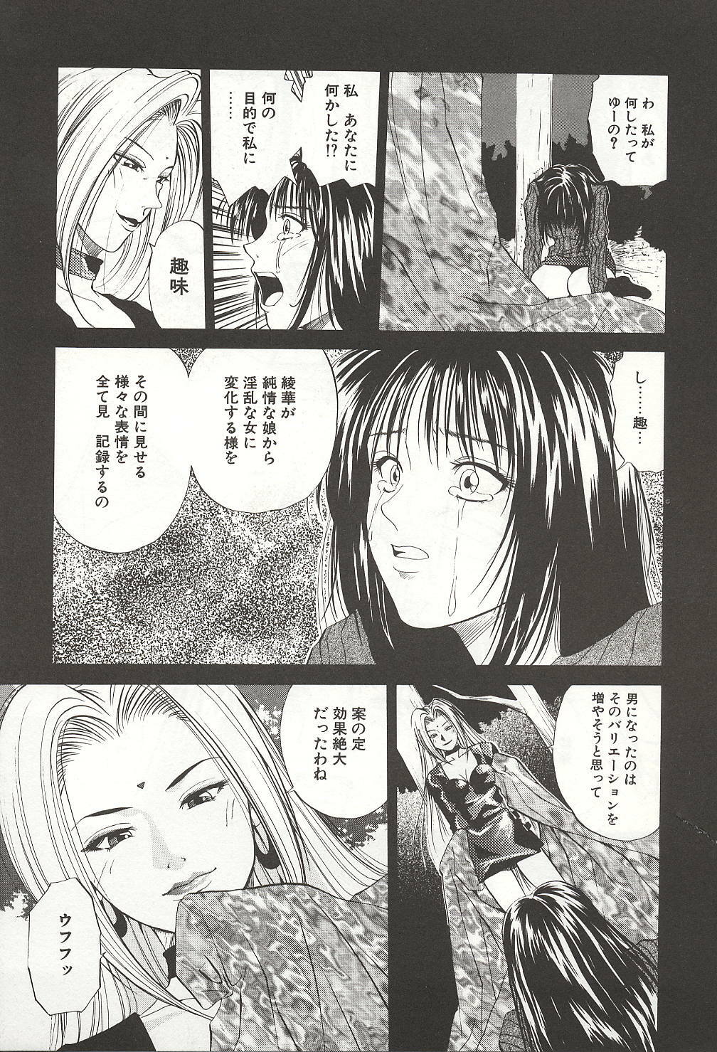 [Yuuki Ryou] ranjuku no kajitsu page 113 full
