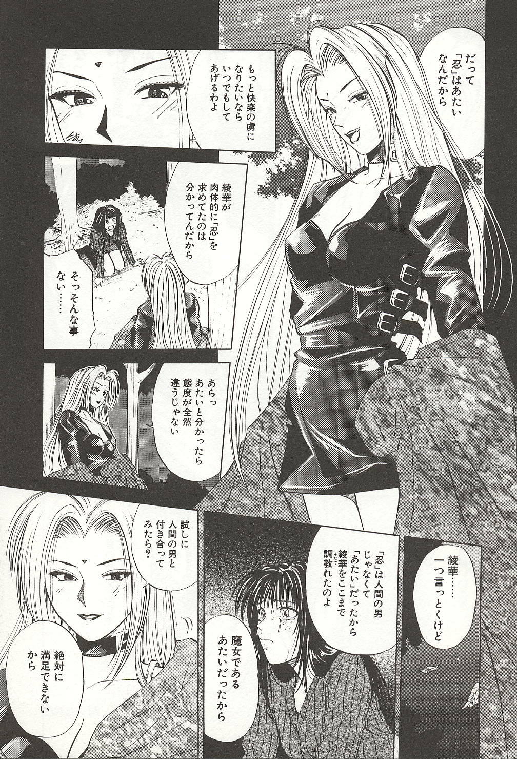 [Yuuki Ryou] ranjuku no kajitsu page 115 full