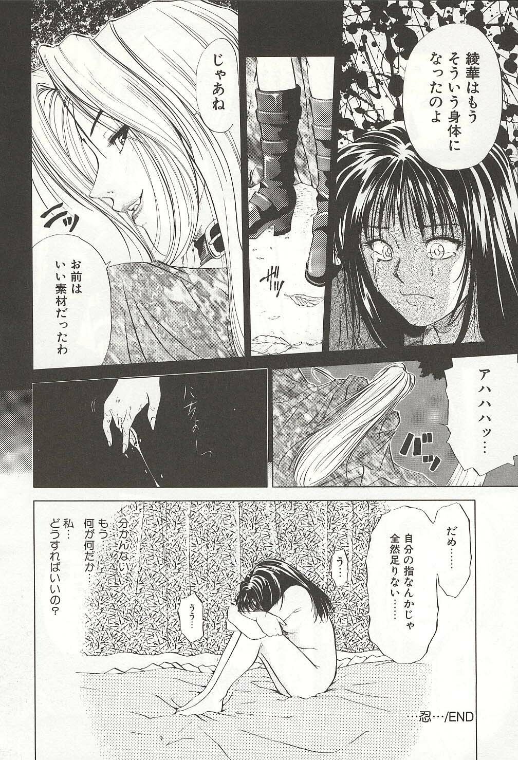 [Yuuki Ryou] ranjuku no kajitsu page 116 full