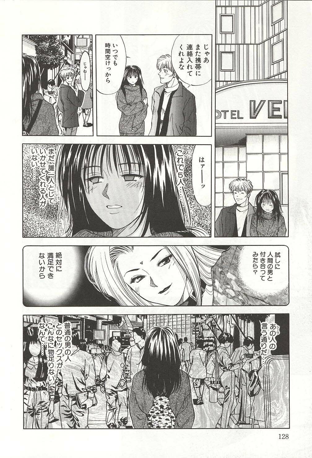 [Yuuki Ryou] ranjuku no kajitsu page 128 full