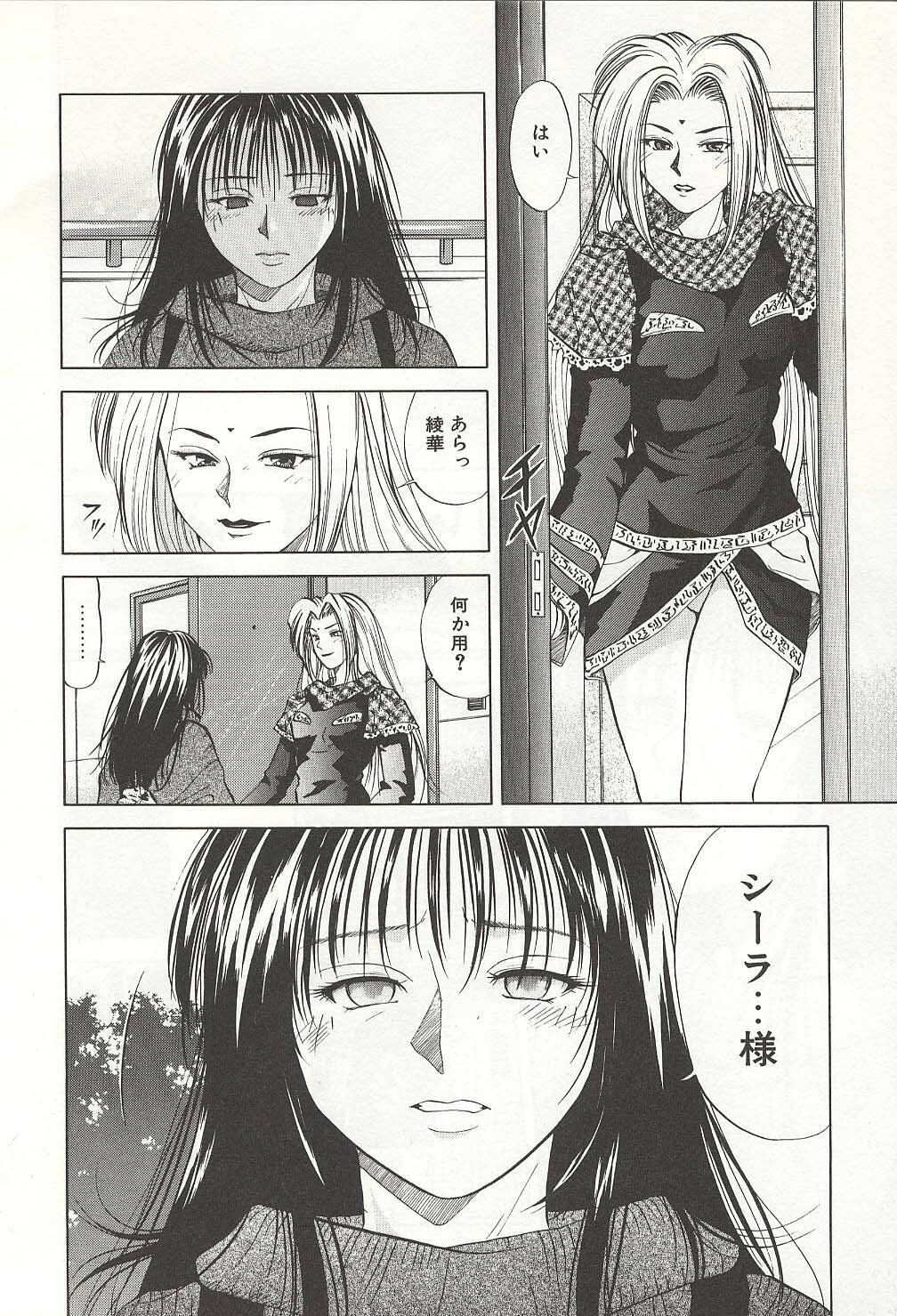 [Yuuki Ryou] ranjuku no kajitsu page 130 full