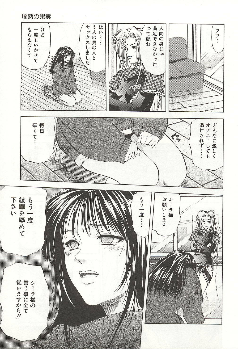 [Yuuki Ryou] ranjuku no kajitsu page 131 full